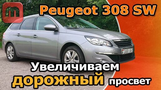 Шумоизоляция Peugeot (Пежо )