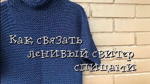 Свитер со своим дизайном