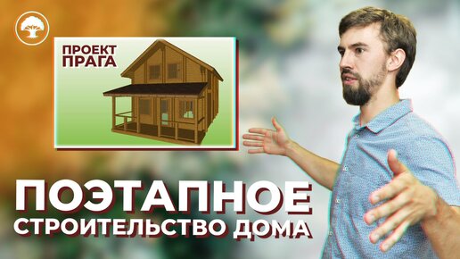 Строительство дома зимой / Этапы строительства дома / ДВОЙНОЙ БРУС / Baumhaus