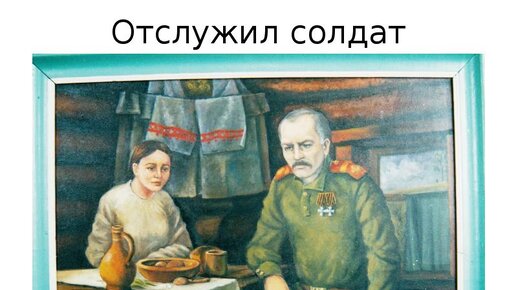 Отслужил солдат службу ратную. Отслужил солдат службу ратную слова. Отслужил солдат службу. Отслужил солдат службу ратную слушать.