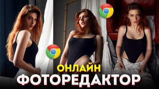 Лучший Бесплатный Онлайн Фоторедактор в 2022! - Быстрая Обработка Фото Онлайн