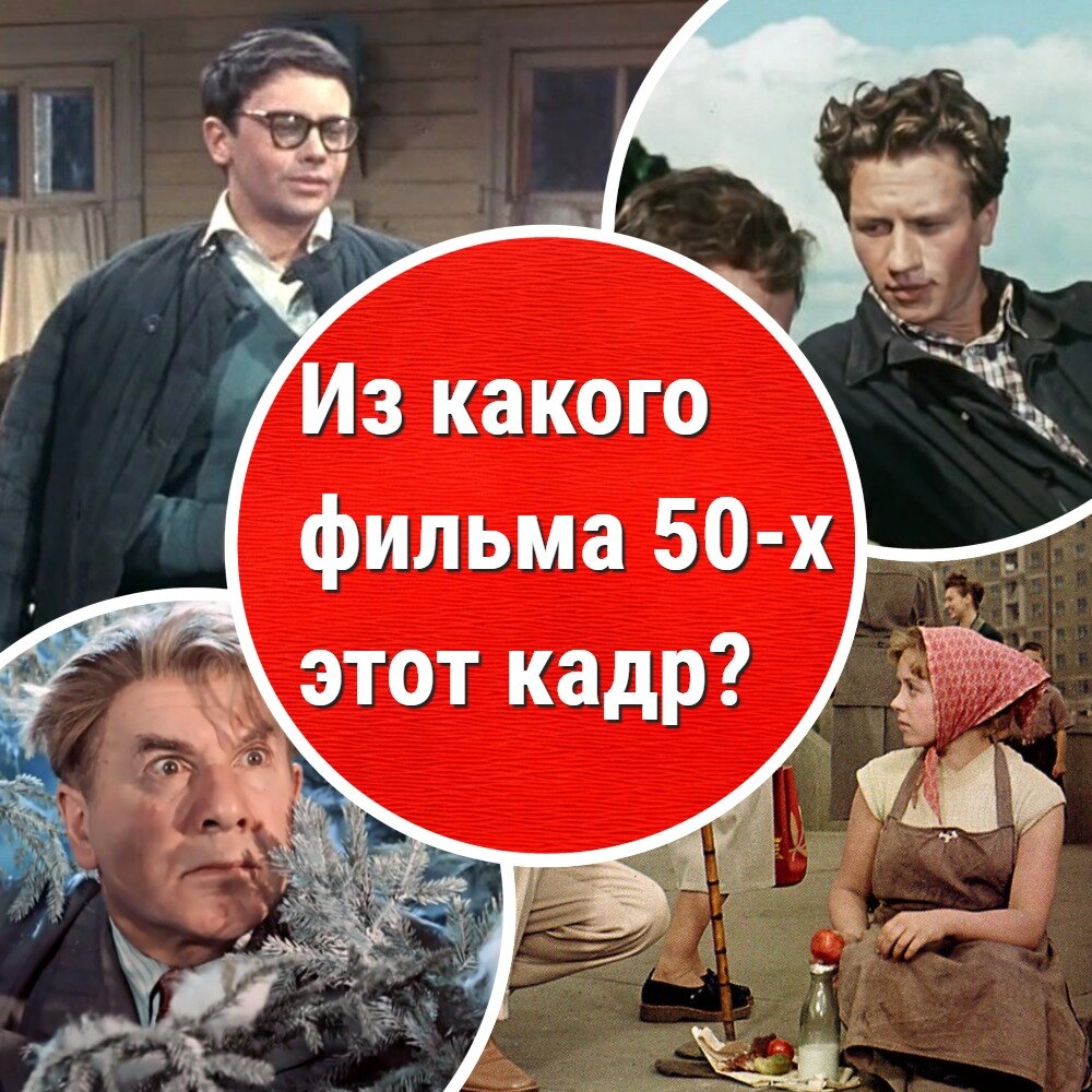 Угадай фильм по кадру
