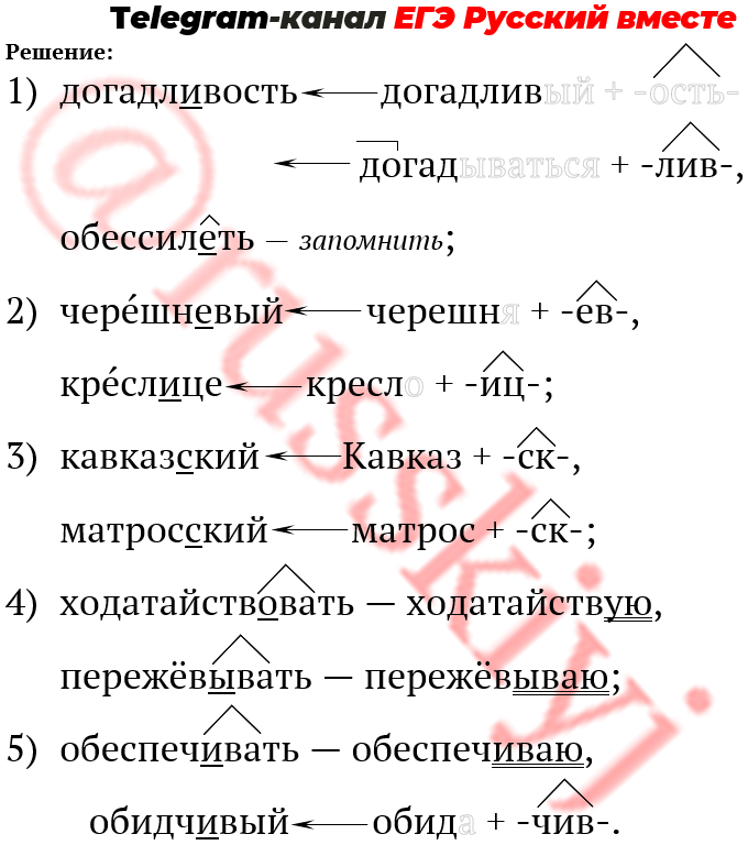 Вариант 11 егэ по русскому цыбулько сочинение. 18 Задание ЕГЭ русский. Теория 18 задания ЕГЭ по русскому. Орфография для 11 задания ЕГЭ по русскому. Правописание суффиксов ЕГЭ задание 11.