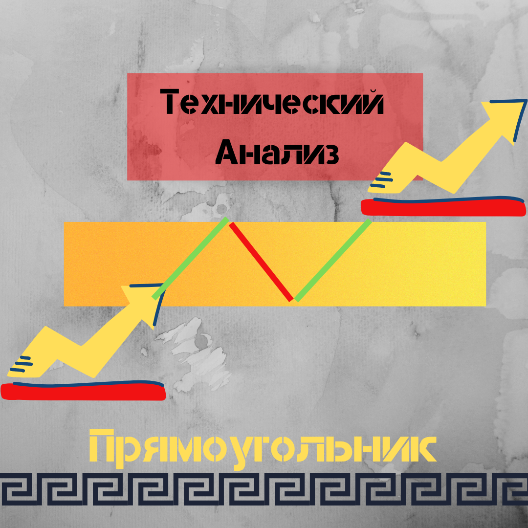 Продолжаем изучать ТЕХАНАЛИЗ. 