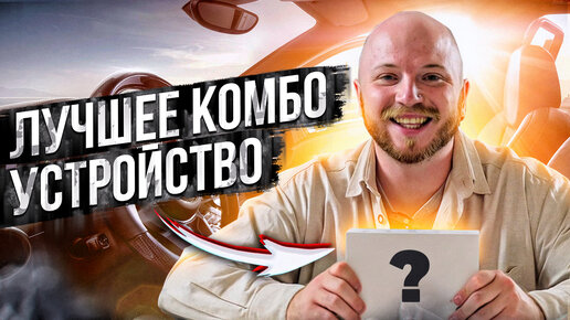 Descargar video: Лучший комбо-видеорегистратор? | Обзор iBOX Alta LaserScan Signature Dual