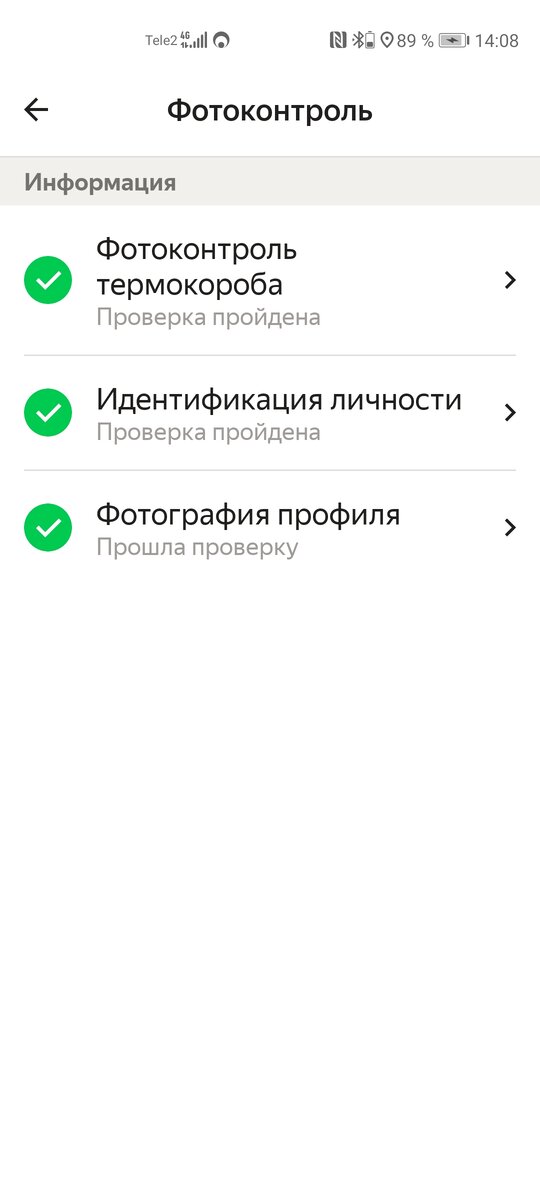 Все подтверждено 