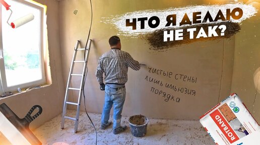 ЭТОГО вам не рассказывали про ШТУКАТУРКУ