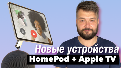 Apple готовит новые HomePod и устройства умного дома