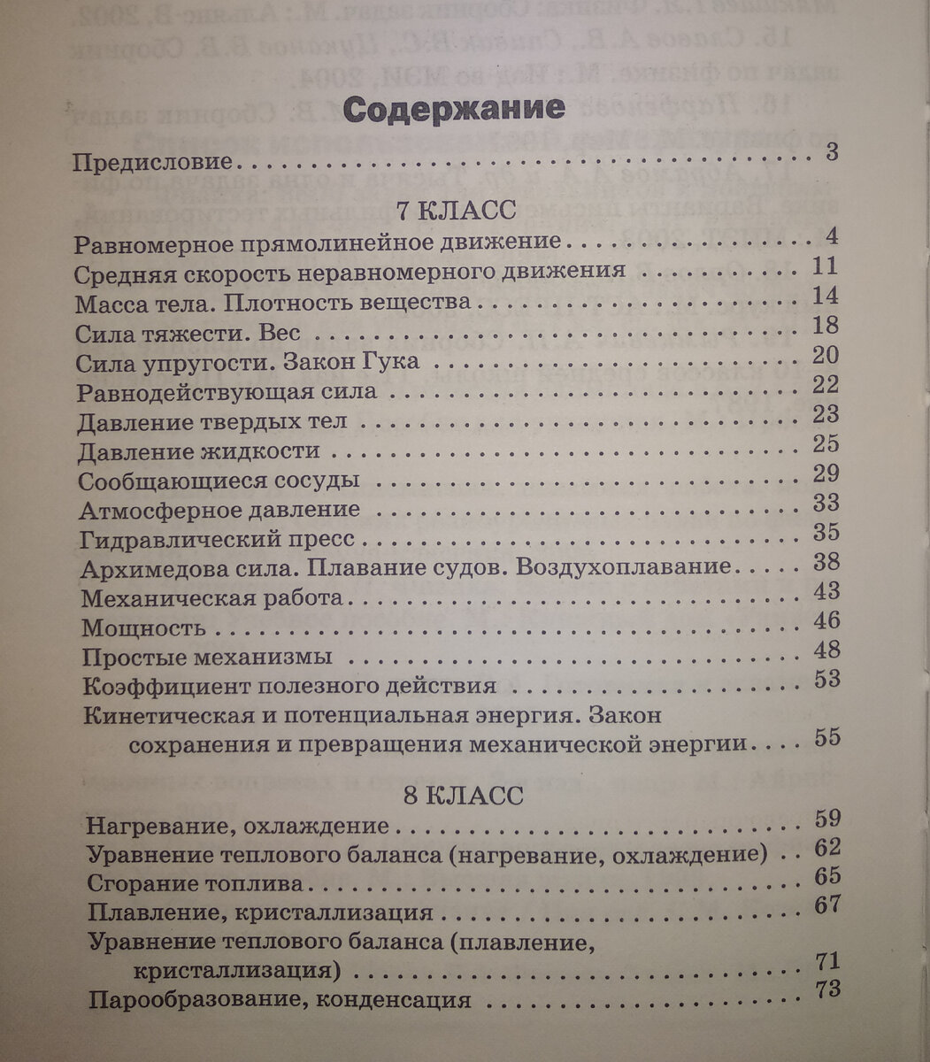 Замечательный сборник задач по физике для 7,8,9 классов. | Обозреватель |  Дзен