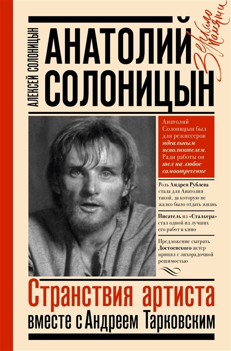 обложка книги «Странствия артиста»