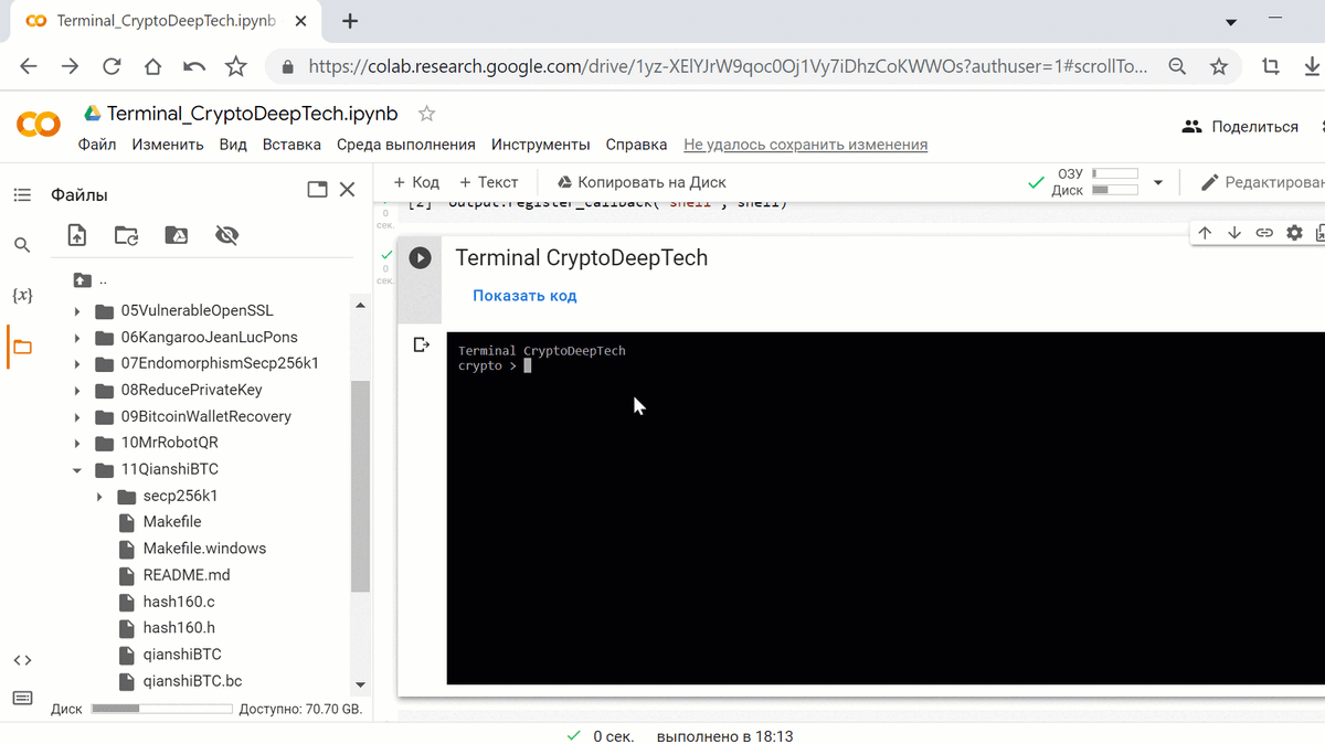 Запуск qianshiBTC — инструмент для поиска коллизии Биткоин Адресов