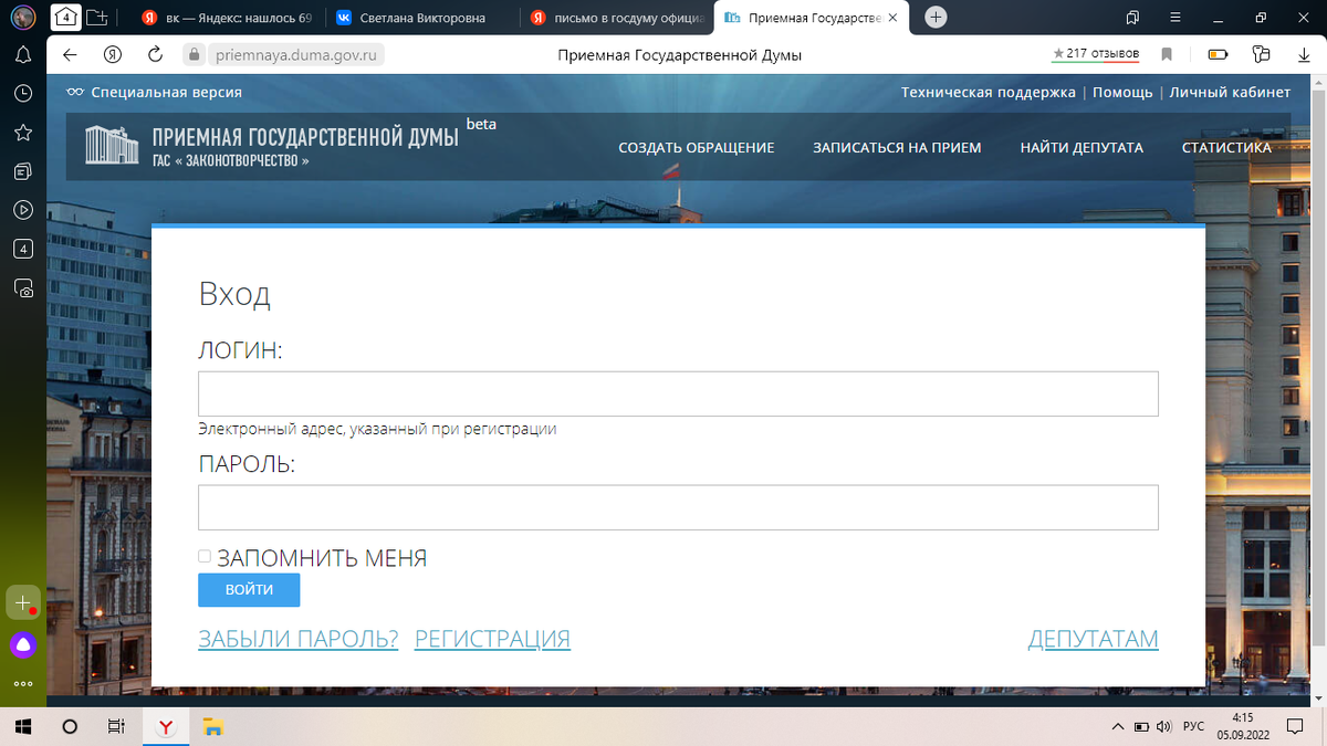 вход в личный кабинет сайта ГД РФ