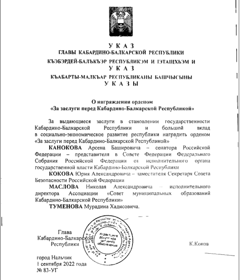 Указы главы кбр. Указ главы КБР. Указы главы КБР О наградах. Указ главы КБР О награждении. Указ главы КБР 25.04.23.