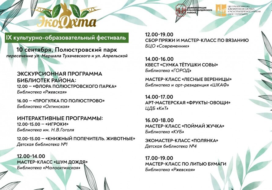     Фото: Билиотеки Красногвардейского района Программа библиотек на фестивале «ЭкоОхта»