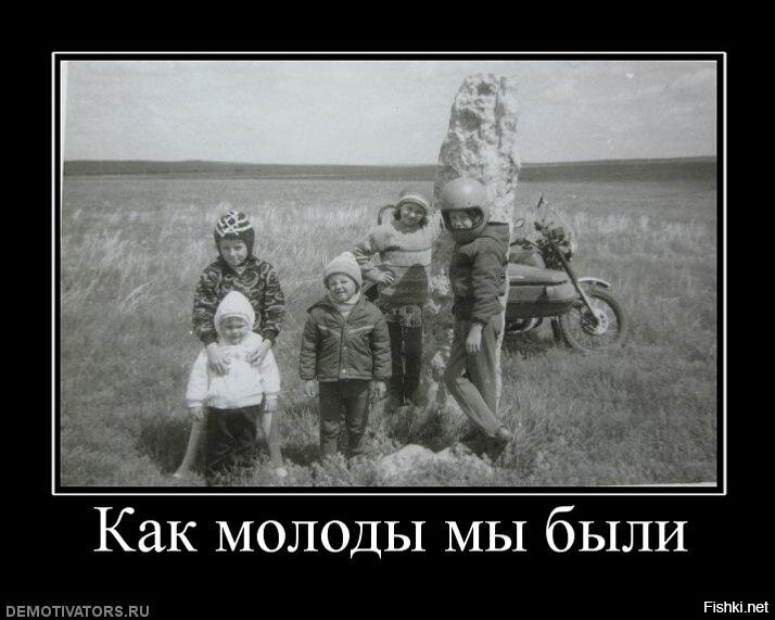 Будучи юным. Как молоды мы были. Как молоды мы были картинки. Как молоды были. Как молоды мы были картинки прикольные.