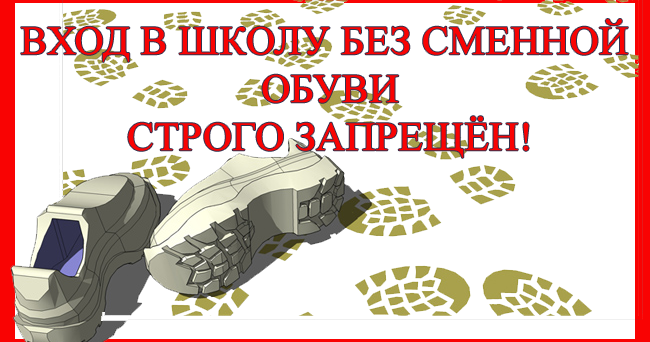 Отчислить из школы из-за отсутствия сменки? А разве так может быть?