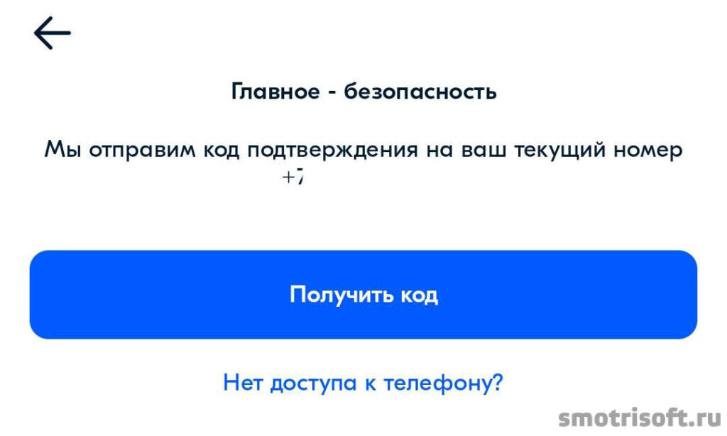 Озон смена номера телефона. Поменять номер телефона Озон. Озон изменить номер. Как поменять номер телефона на Озоне в приложении изменить номер.