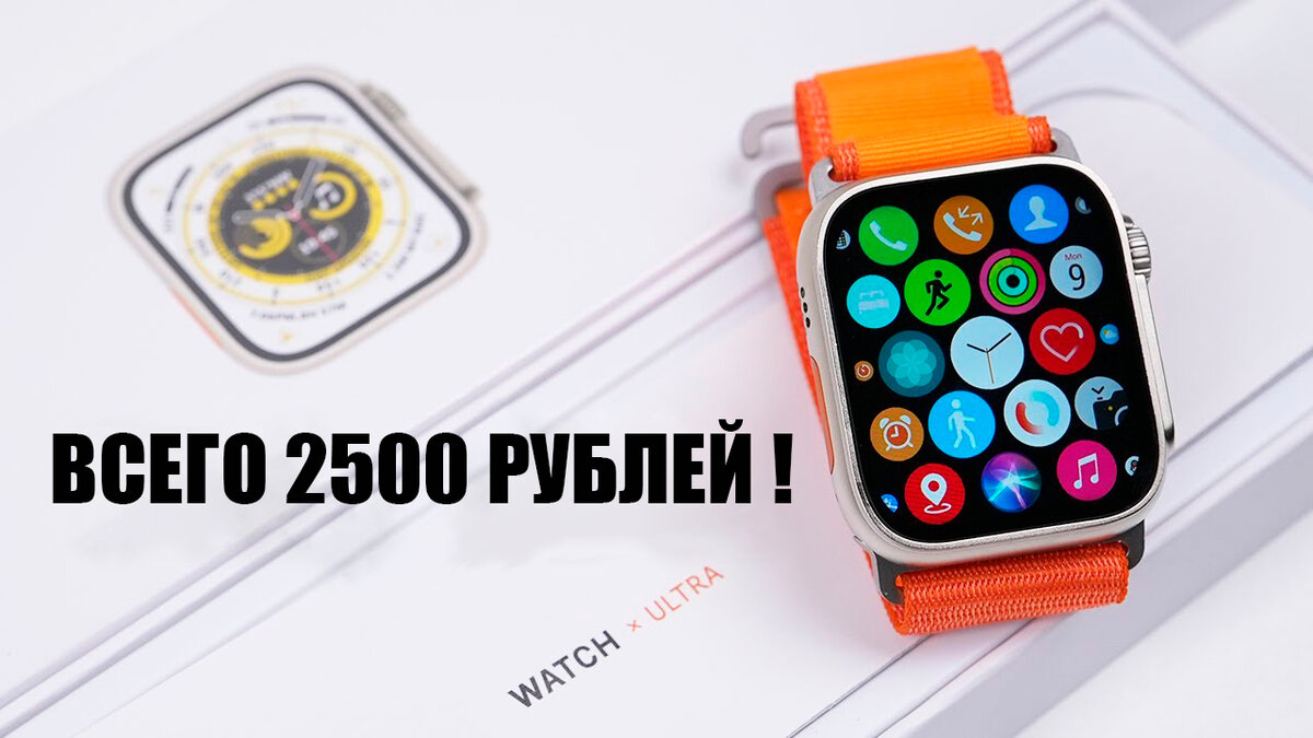 Apple Watch Ultra клон