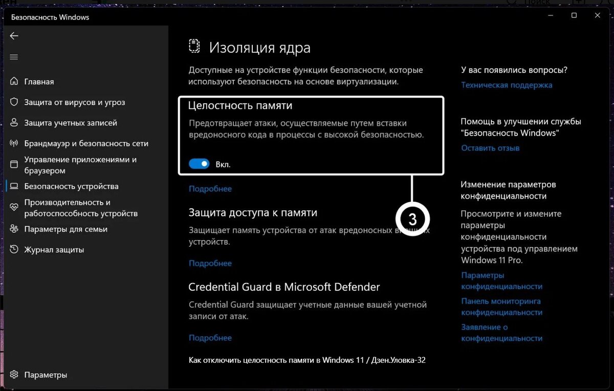 Как включить функцию Целостность памяти в Windows 11 | Уловка-32 | Дзен