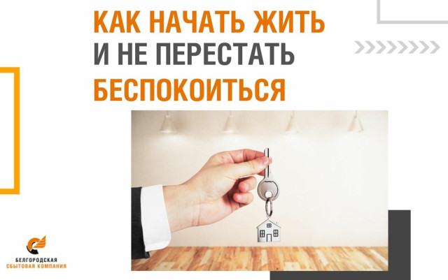 Изображение: пресс-служба «Белгородэнергосбыт»