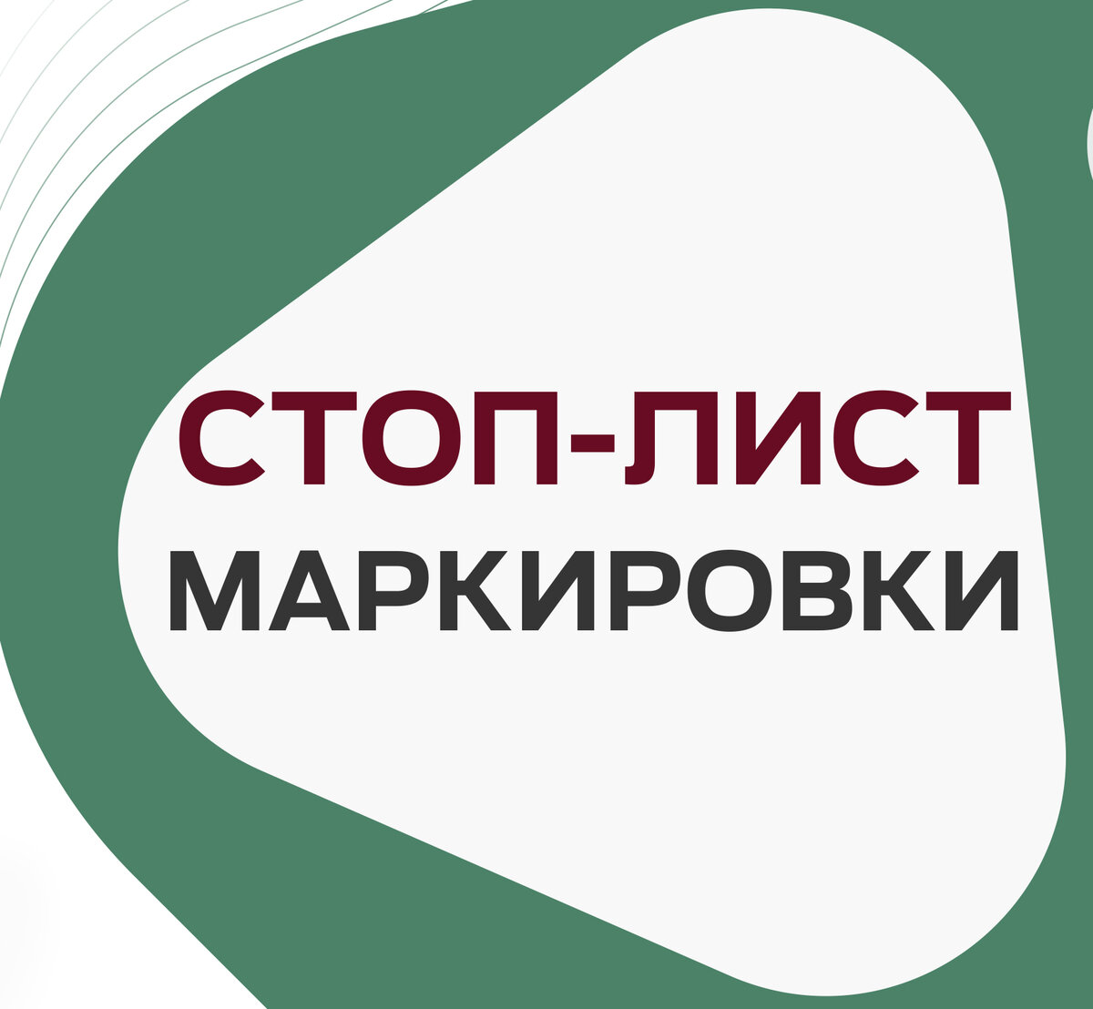 Что нельзя писать на потребительской упаковке | ХАССП, ТУ, ТИ,  Декларирование - 