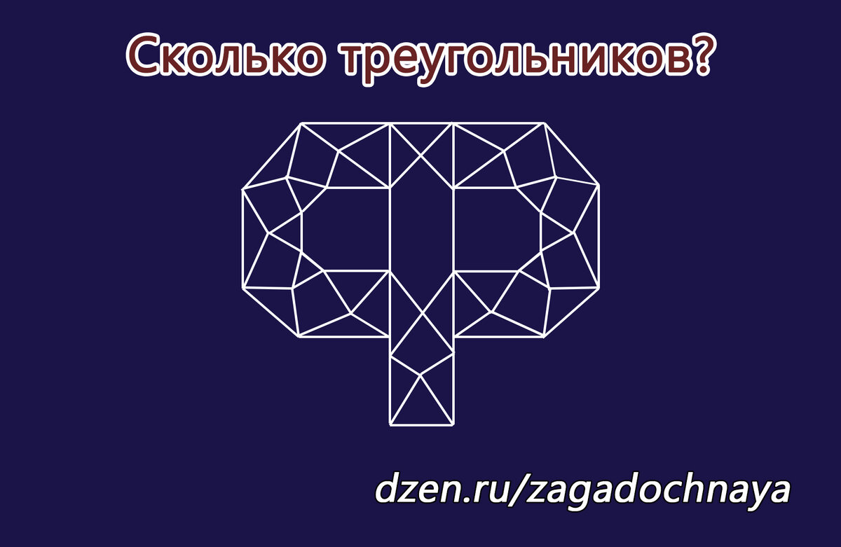 Задачи на логику. Геометрические головоломки | Загадочная | Дзен