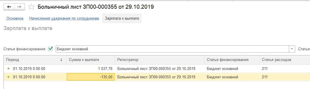 Зарплата к выплате: 902,76