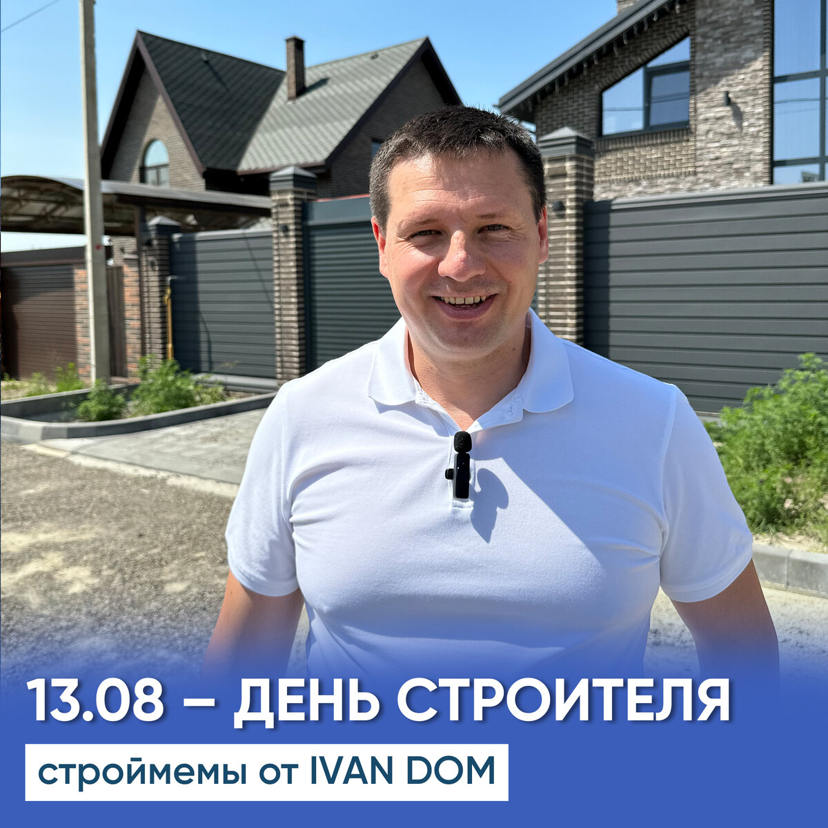 День строителя в России: строительные мемы от IVAN DOM Rostov