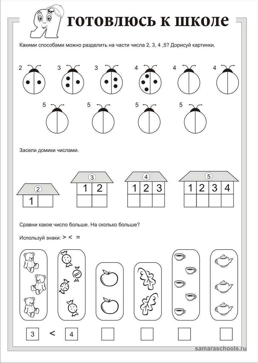 Распечатать занятия по математике. Задания по математике подготовка к школе. Готовлюсь к школе задания для дошкольников по математике. Задания по математике для дошкольников подготовка к школе. Задания для дошкольников подготовка к школе.