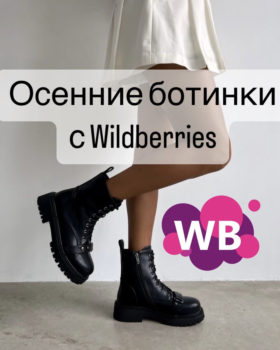 Фото с Wildberries: Bossy Lady Ботинки женские осенние кожа полуботинки весна челси  Арт. 140262597, цена 1846₽, состав: экокожа