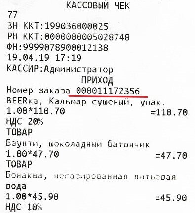 Как на Вайлдберриз (Wildberries) распечатать чек?