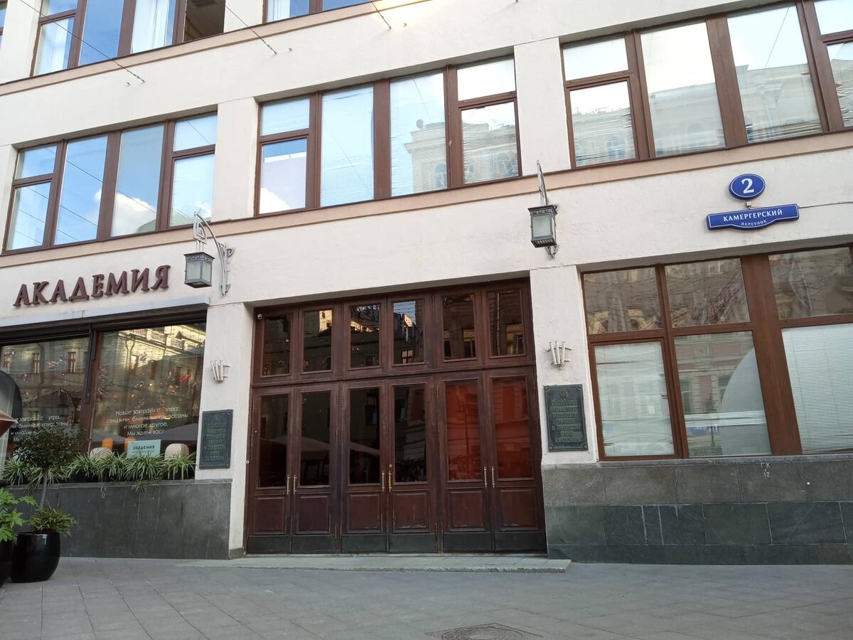 Отзывы об "Академия" на Охотном Ряде, Россия, Москва, Камергерский переулок, 2 -