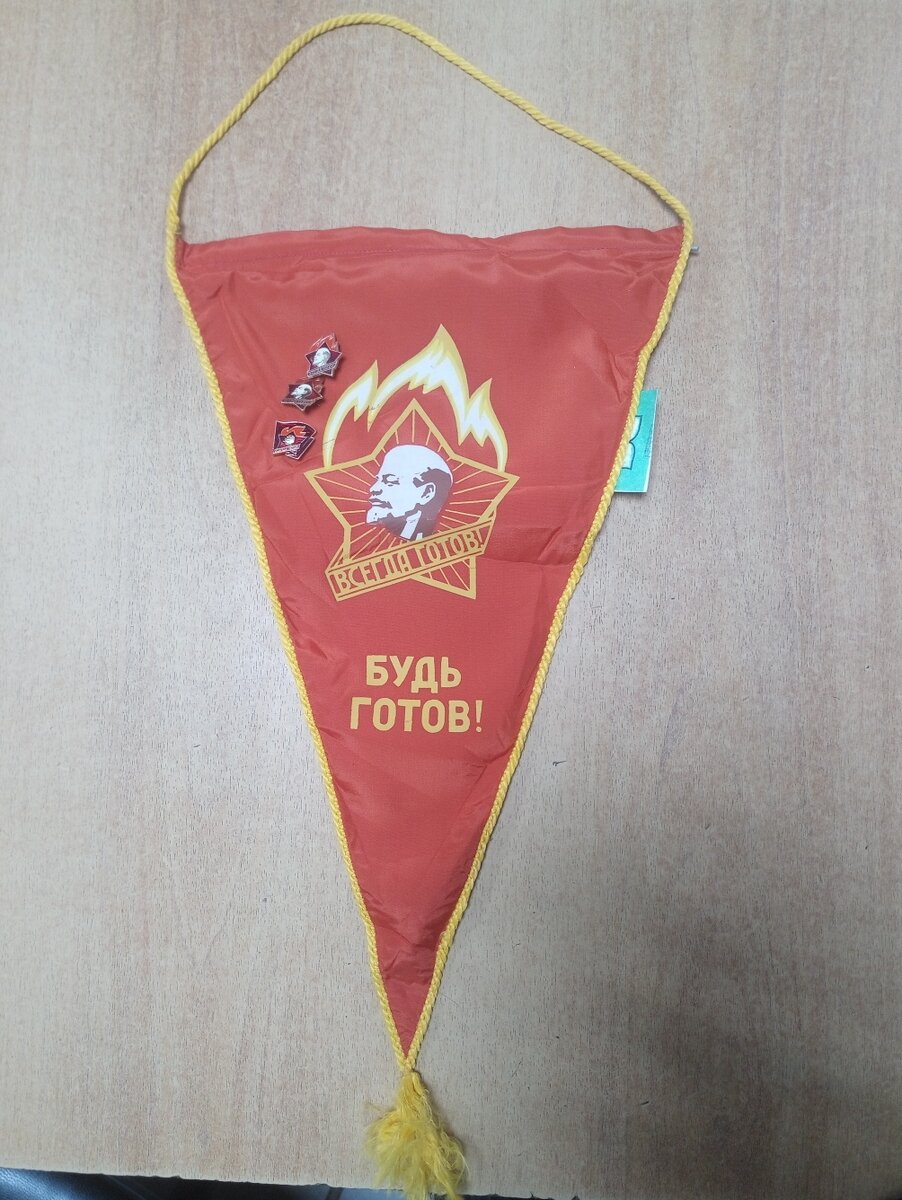 Пионерский флажок картинка