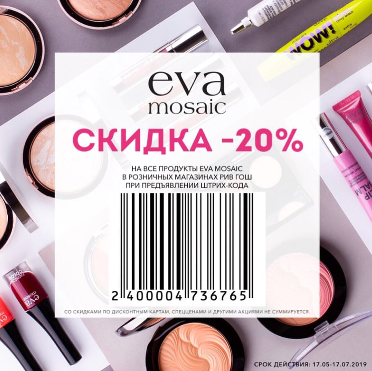 QR код на скидку 20% в магазине Рив Гош