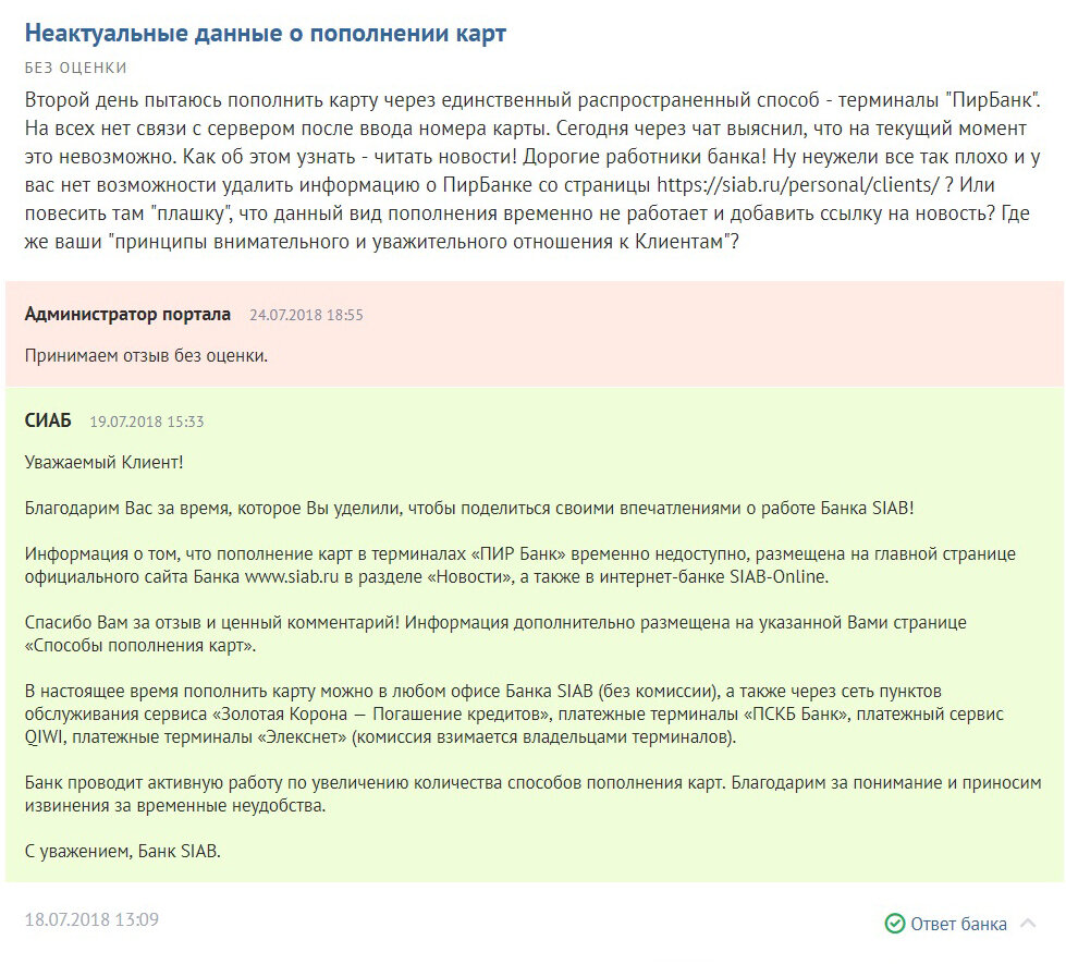 Пример правильной работы компании с негативными отзывами в интернете