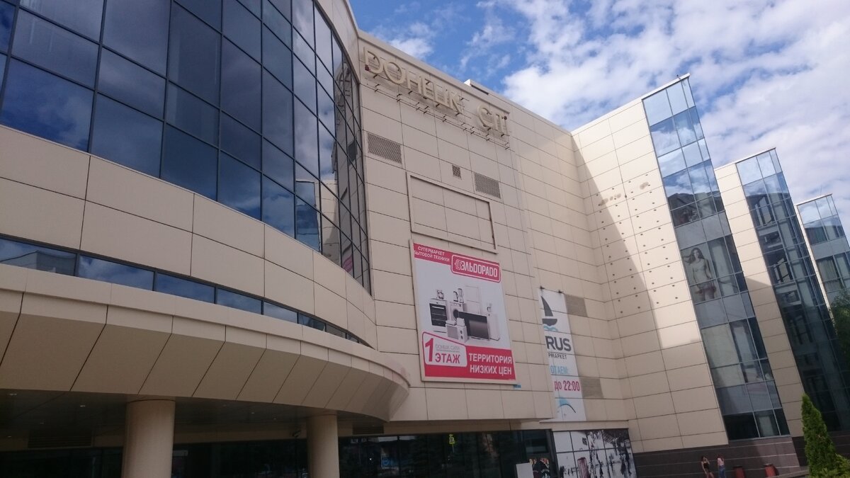 ТРЦ Донецк Сити