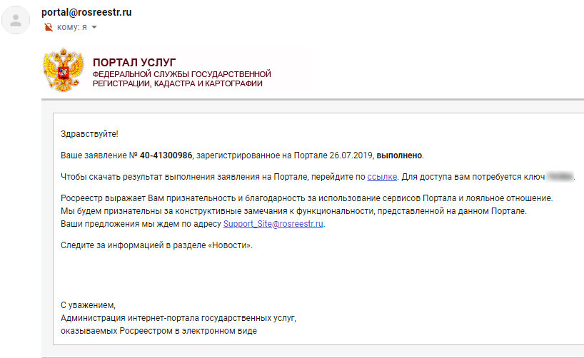 Выписка в электронном виде приходит на электронную почту в zip-архиве, внутри которого содержатся: xml-файл - сама выписка, sig-файл - электронная подпись лица, выдавшего выписку, папки с графикой в формате jpg, если такие сведения есть в ЕГРН.
