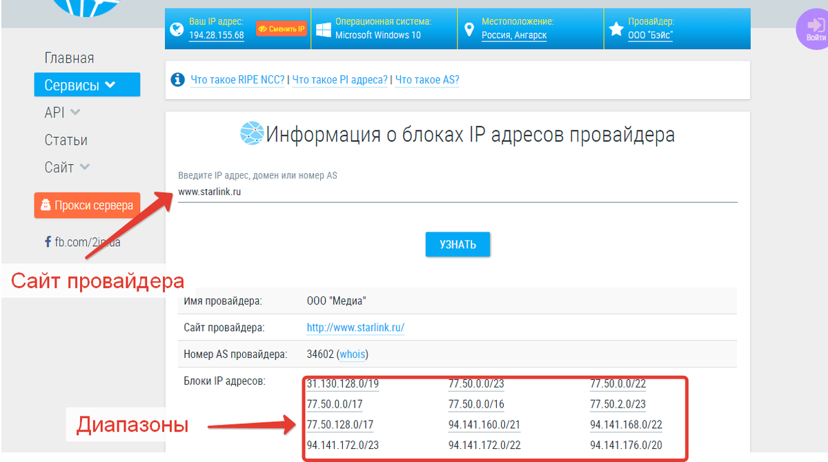 Как узнать какие провайдеры есть по адресу. Как узнать провайдера по адресу. Какой номер у провайдера. Найти провайдера интернета по адресу. Как узнать своего провайдера.