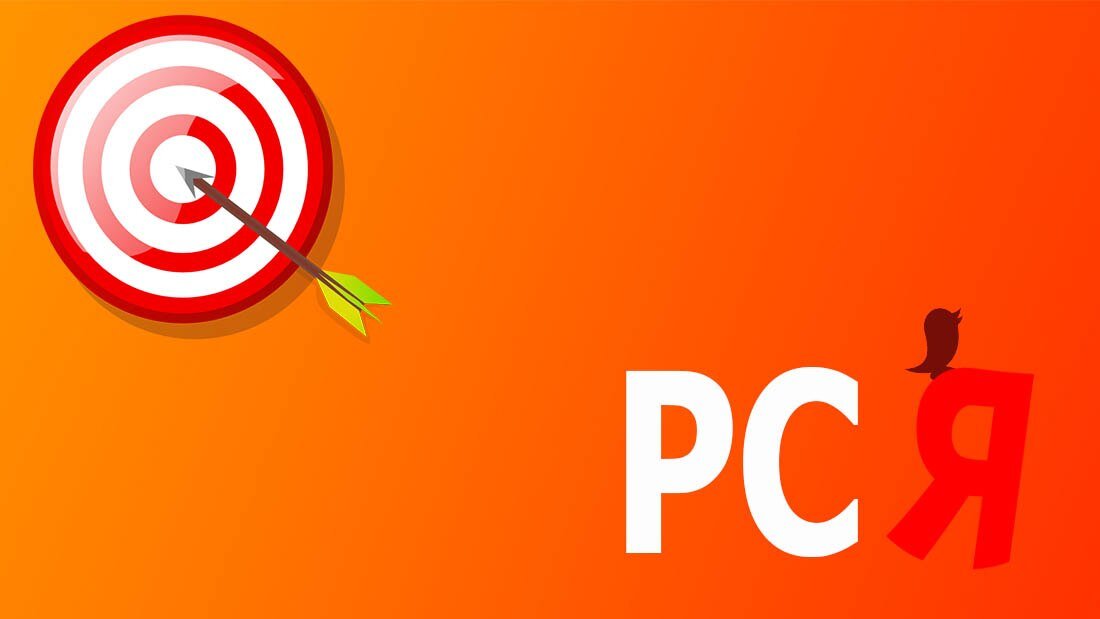 Рся. Реклама РСЯ. Картинки для РСЯ. РСЯ логотип.