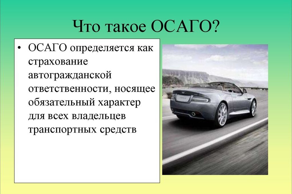 Страхование автотранспорта презентация