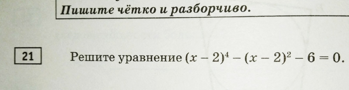 БИКВАДРАТНОЕ УРАВНЕНИЕ