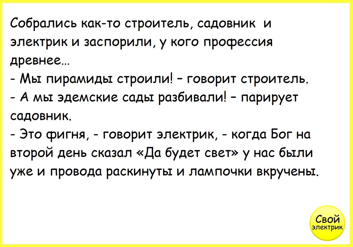 Анекдот про электрика. Исправить где нужно пунктуацию предложений 1 ударит сильный Мороз. Ударит сильный Мороз грунт под зданием. Исправь предложения.