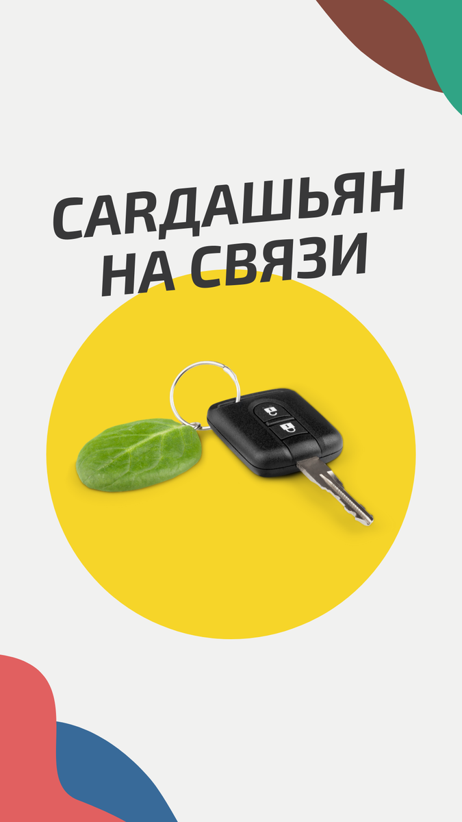 CarДашьян учит ПДД 