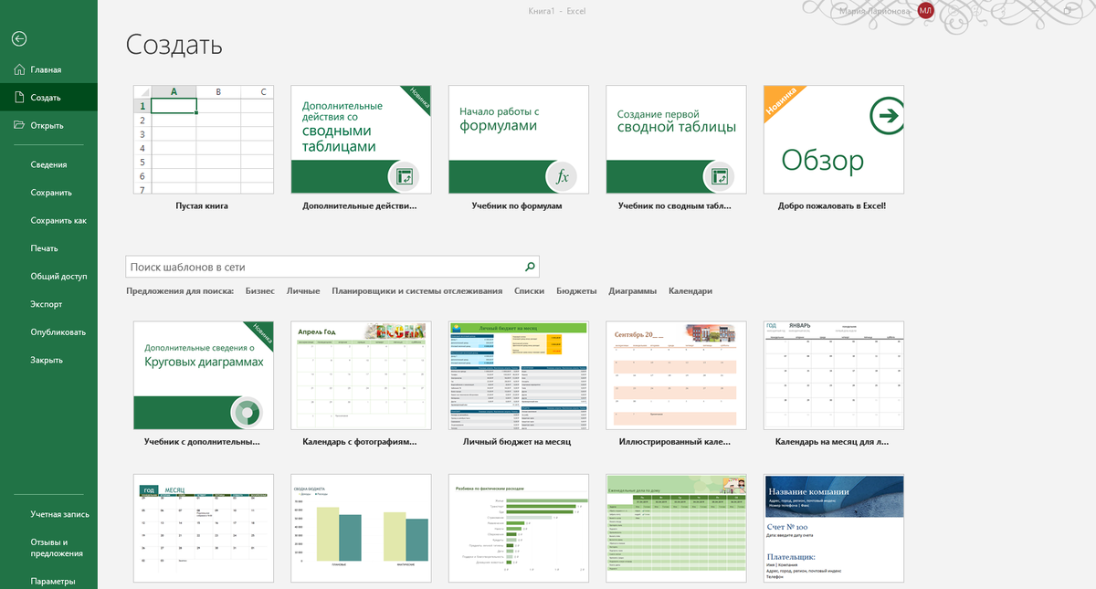 Где найти шаблоны excel?