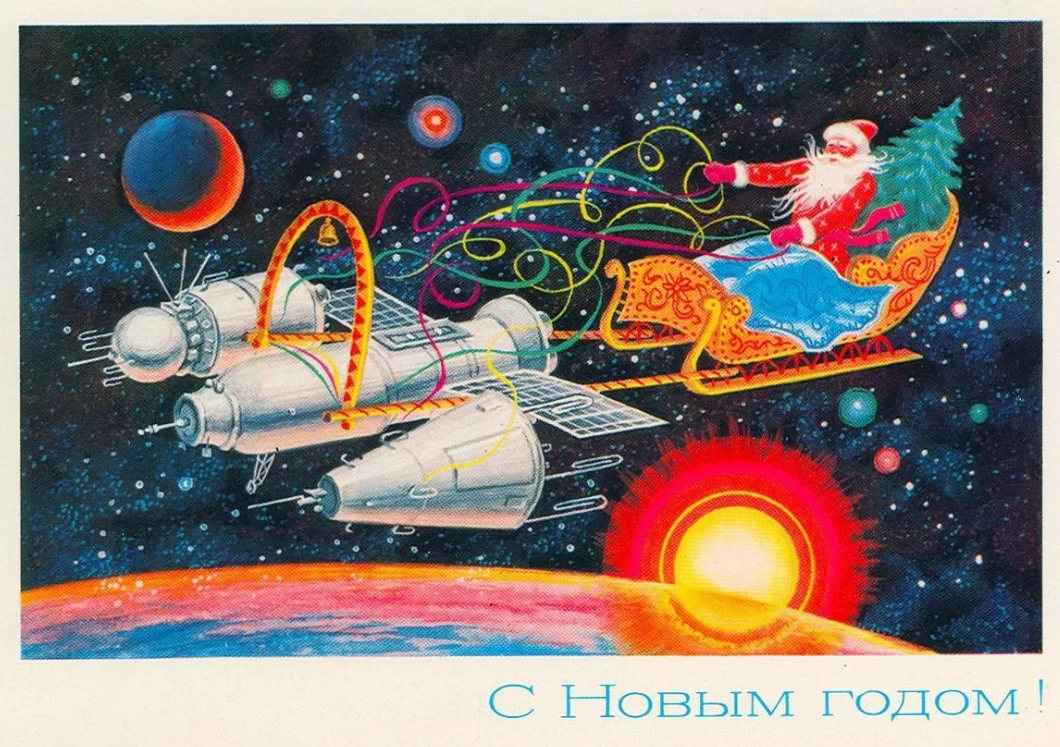 Советская новогодняя открытка