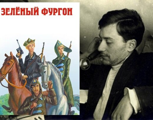 повесть Александра  Козачинского зеленый фургон