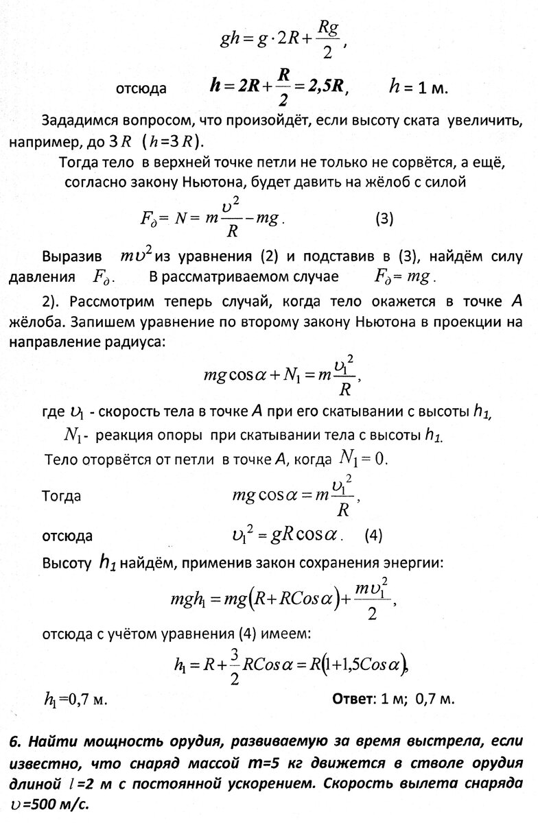 Задача 5 к занятиям 19 - 21 на тему: работа, мощность, энергия | Основы  физики сжато и понятно | Дзен