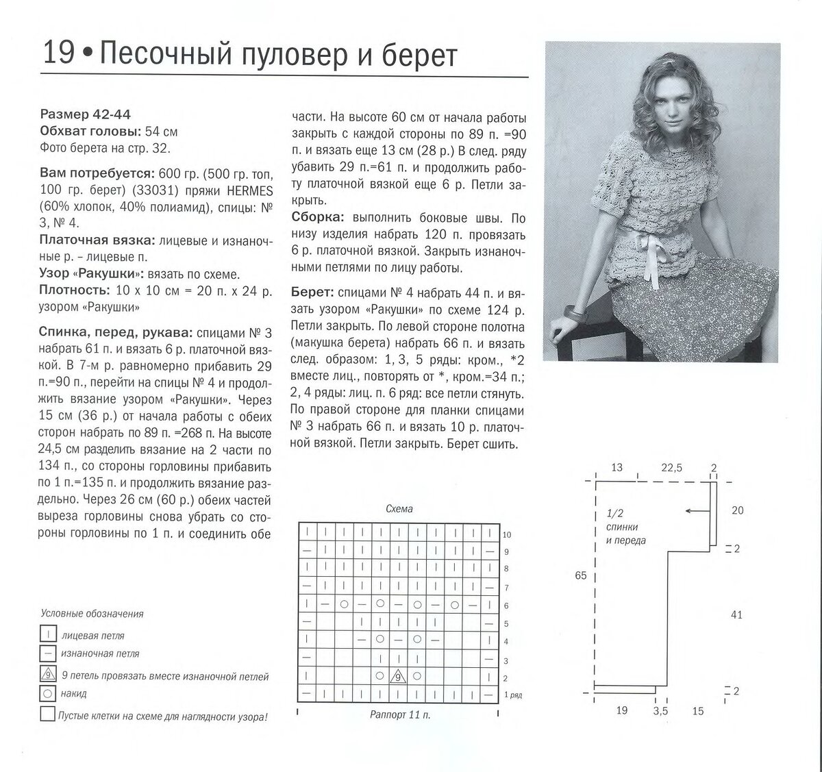 Капор спицами схемы и описание для женщин. Вязание капор 2021 год для женщин спицами схемы с описанием. Джемпер песочные часы описание и схемы. Берет вязанный спицами схема и описание платочной вязкой. Вязание схемвзята из интернета.