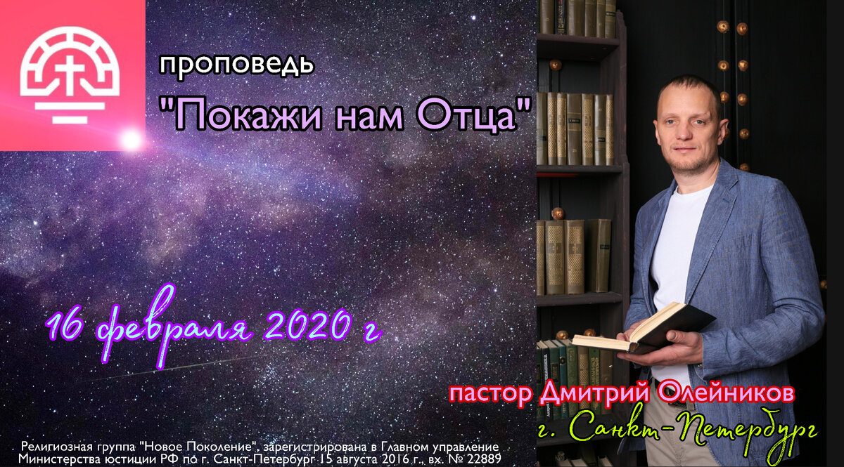 Пастор Дмитрий Олейников.