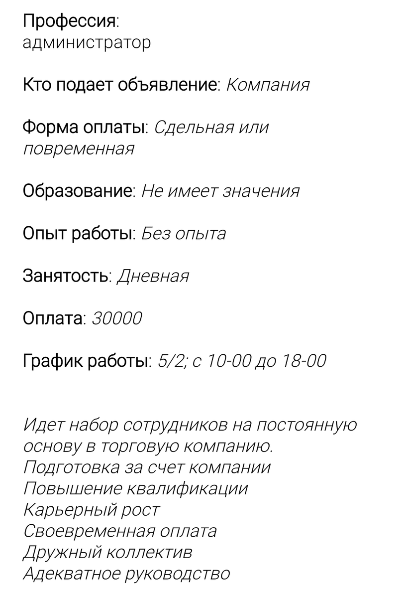 Как обманом завлекают в сетевой маркетинг. 5 примеров объявлений-заманух. |  Против обмана | Дзен